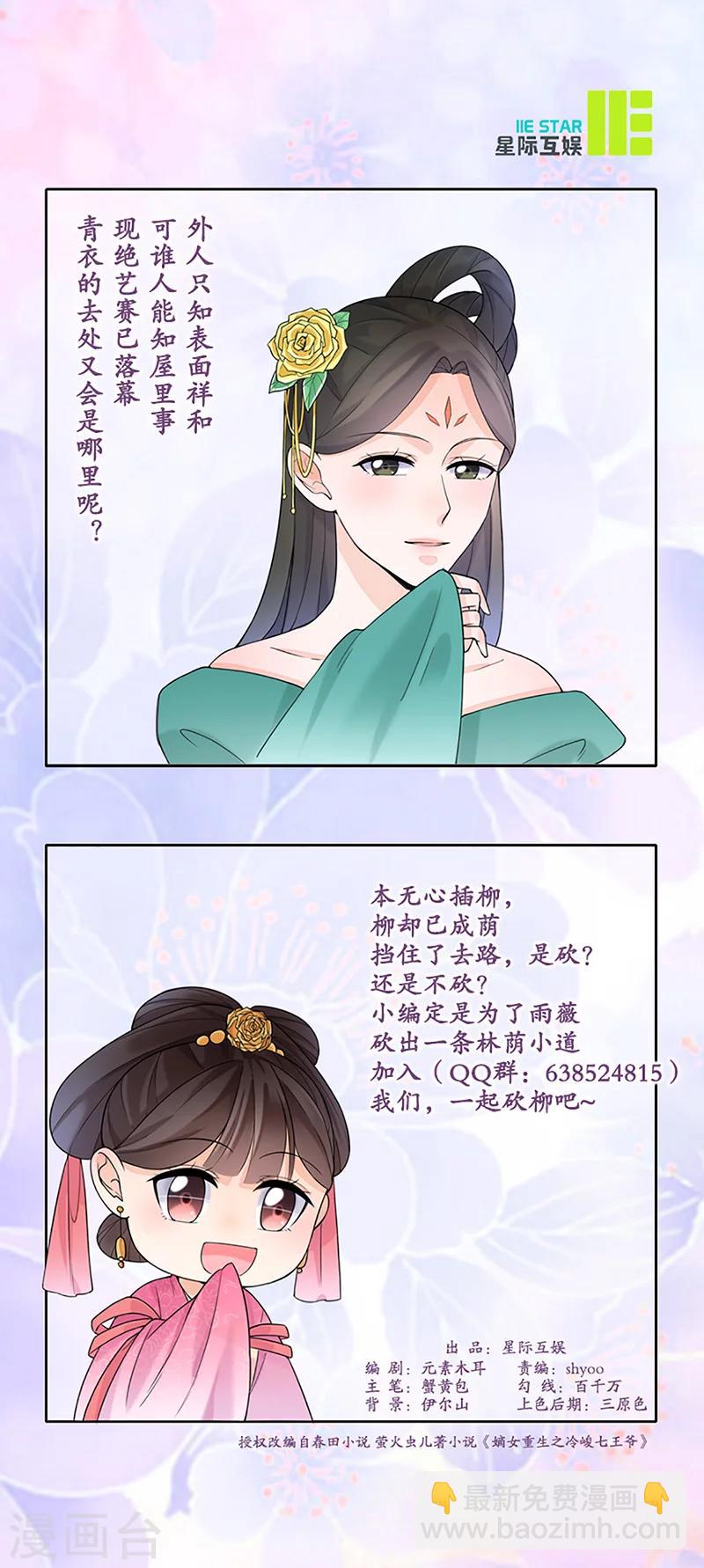 《嫡女重生》第16话 晚宴1 第19页