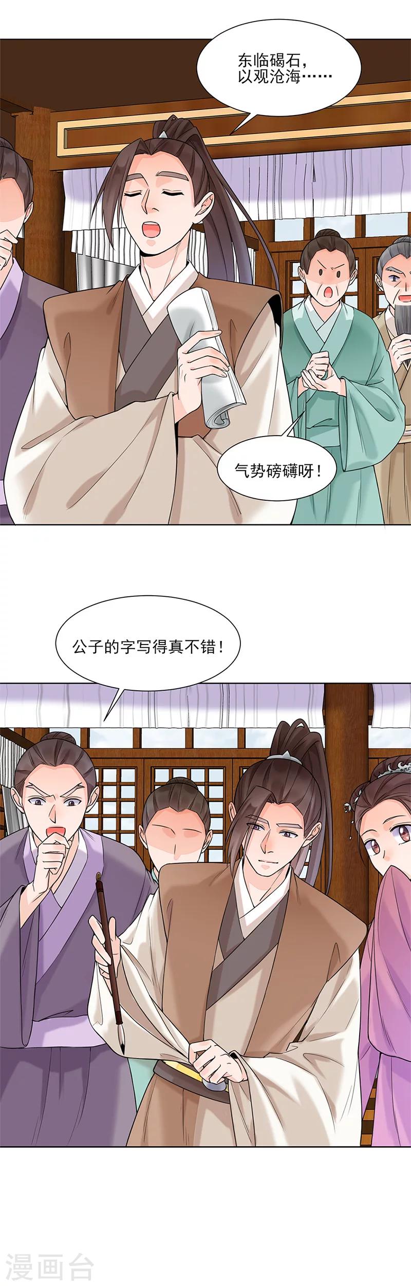 《嫡女重生》第16话 晚宴1 第3页
