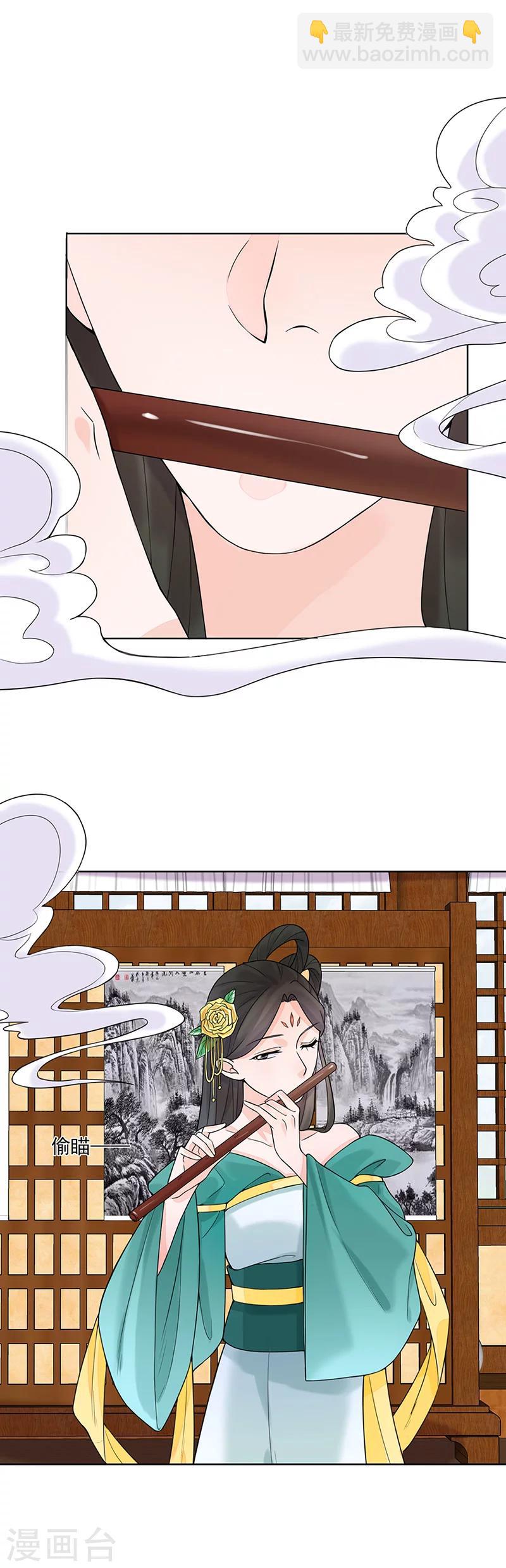 《嫡女重生》第16话 晚宴1 第4页