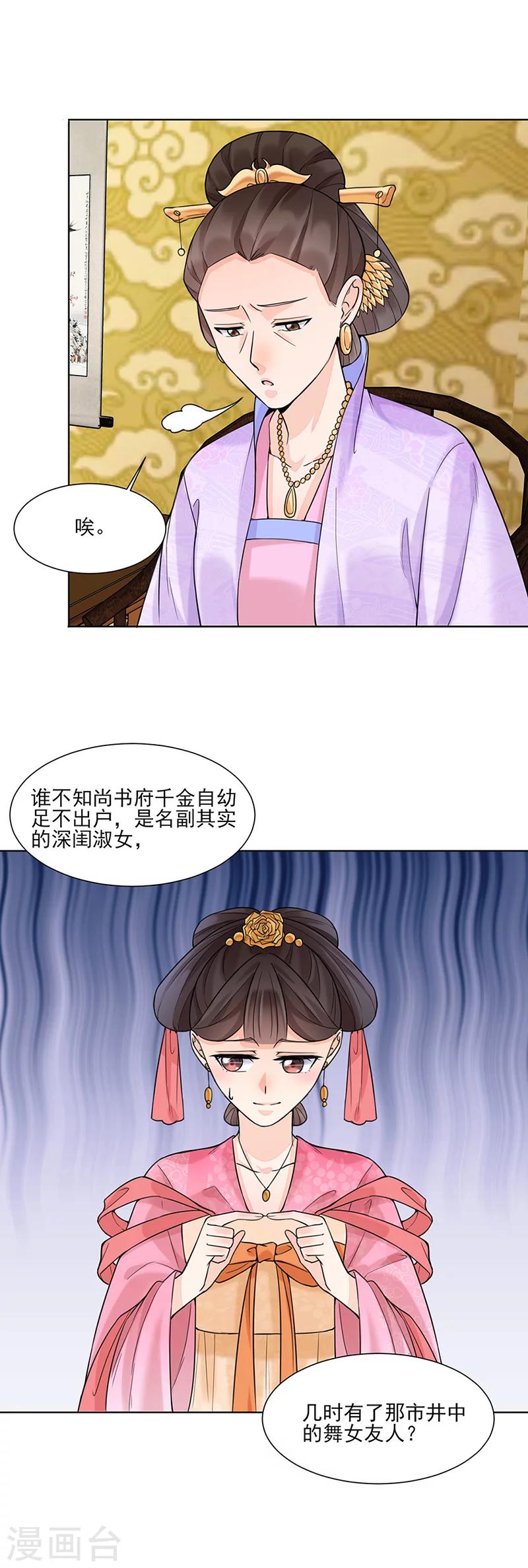 《嫡女重生》第16话 晚宴1 第7页