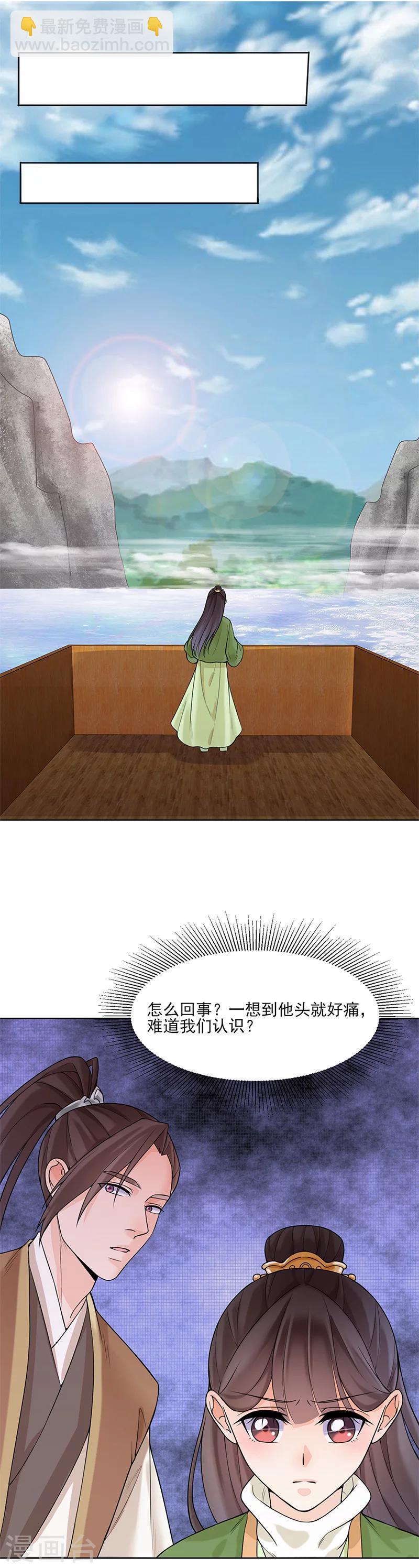 《嫡女重生》第14话 旧识？ 第10页