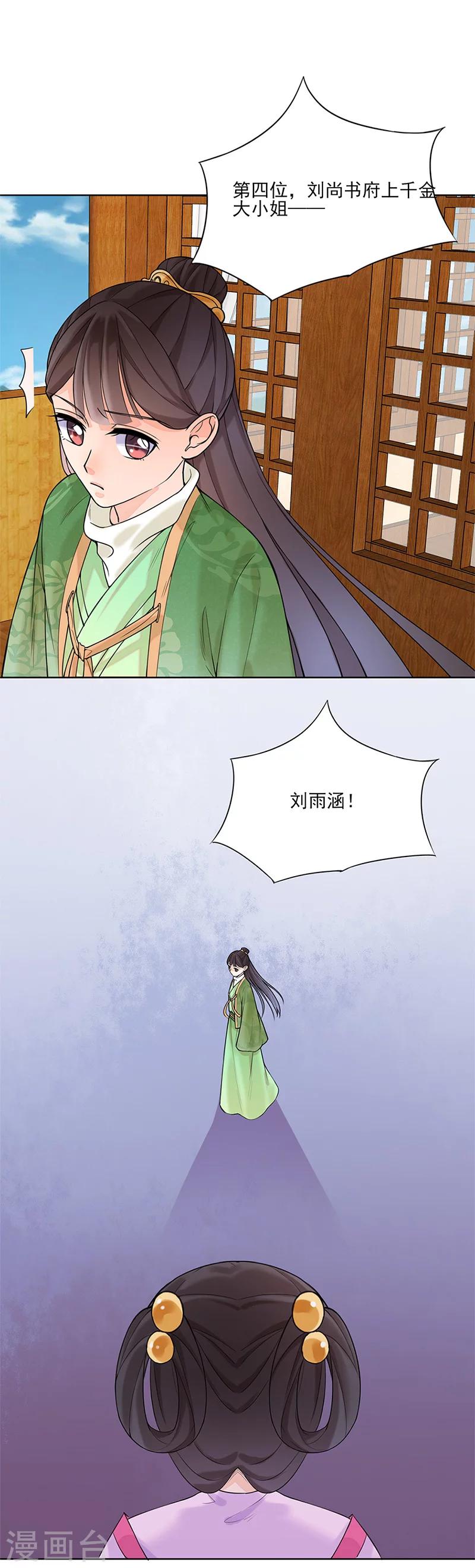 《嫡女重生》第14话 旧识？ 第11页
