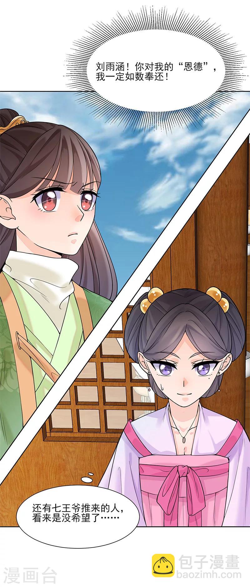 《嫡女重生》第14话 旧识？ 第12页