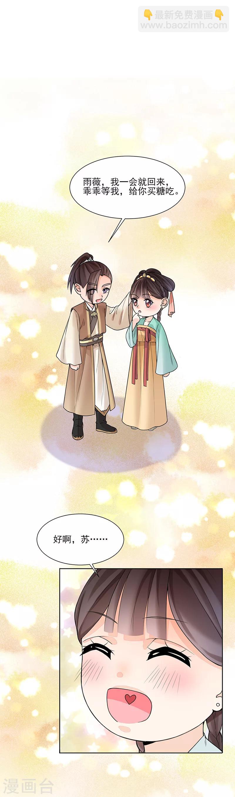 《嫡女重生》第14话 旧识？ 第13页