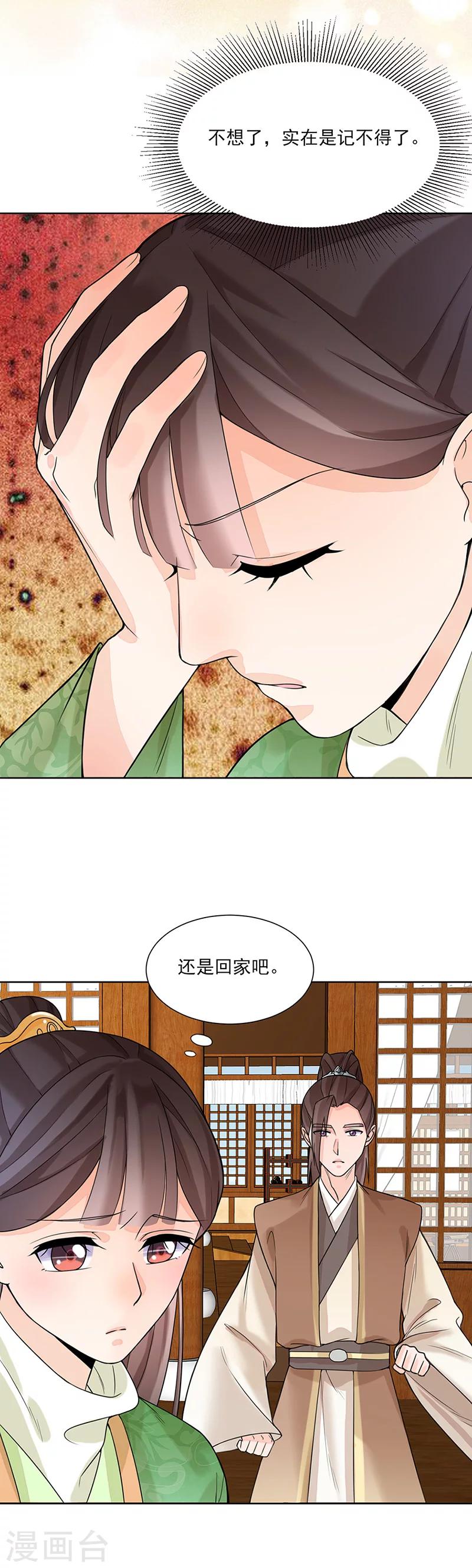 《嫡女重生》第14话 旧识？ 第14页