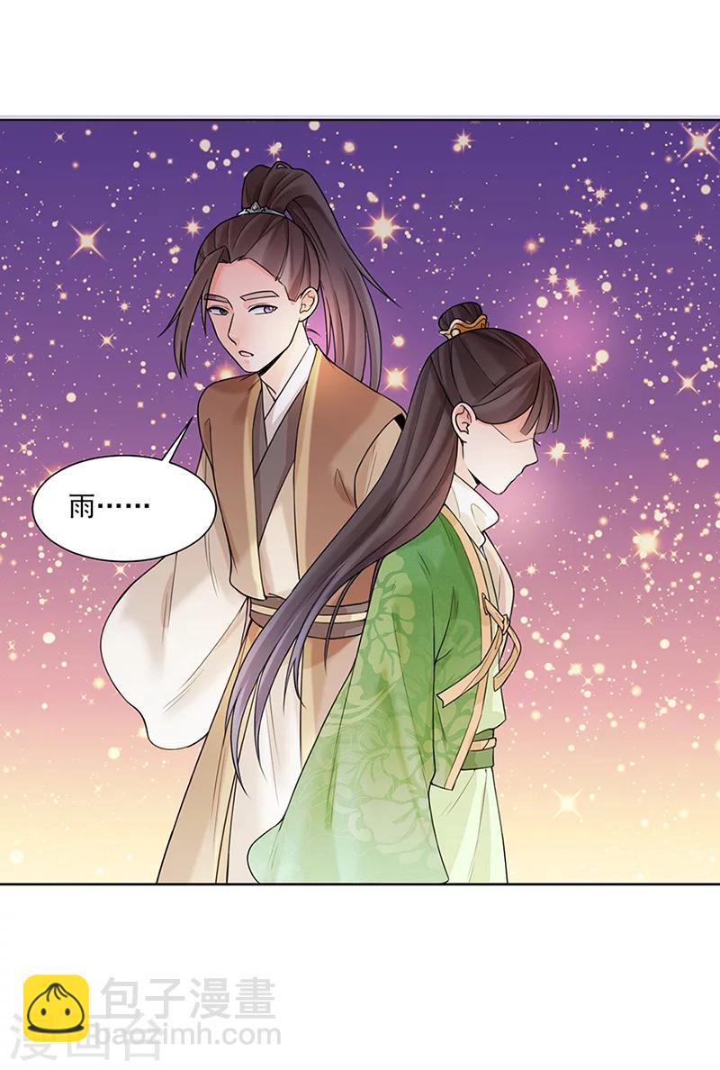 《嫡女重生》第14话 旧识？ 第15页