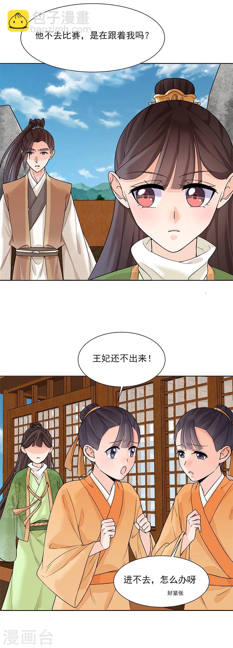 《嫡女重生》第14话 旧识？ 第17页