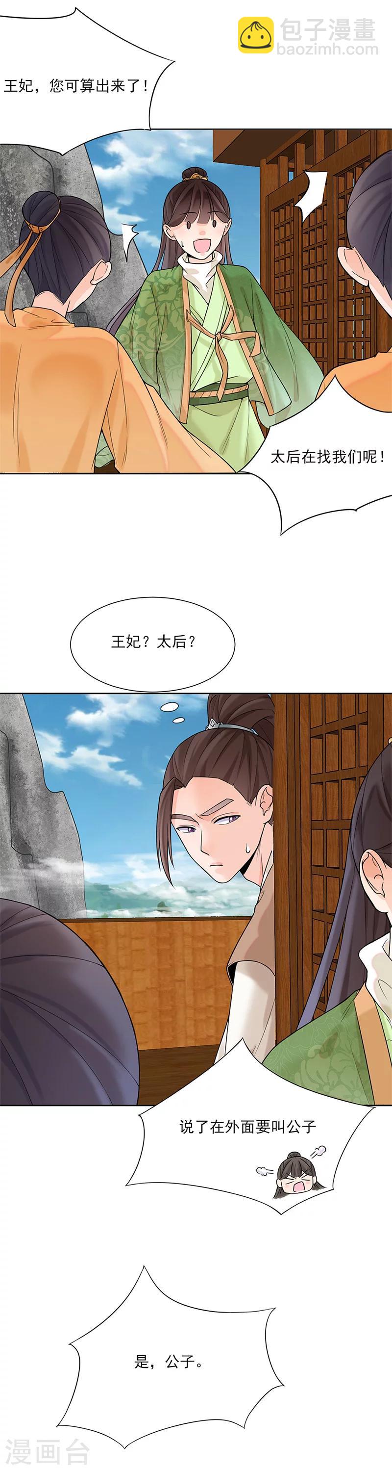 《嫡女重生》第14话 旧识？ 第18页