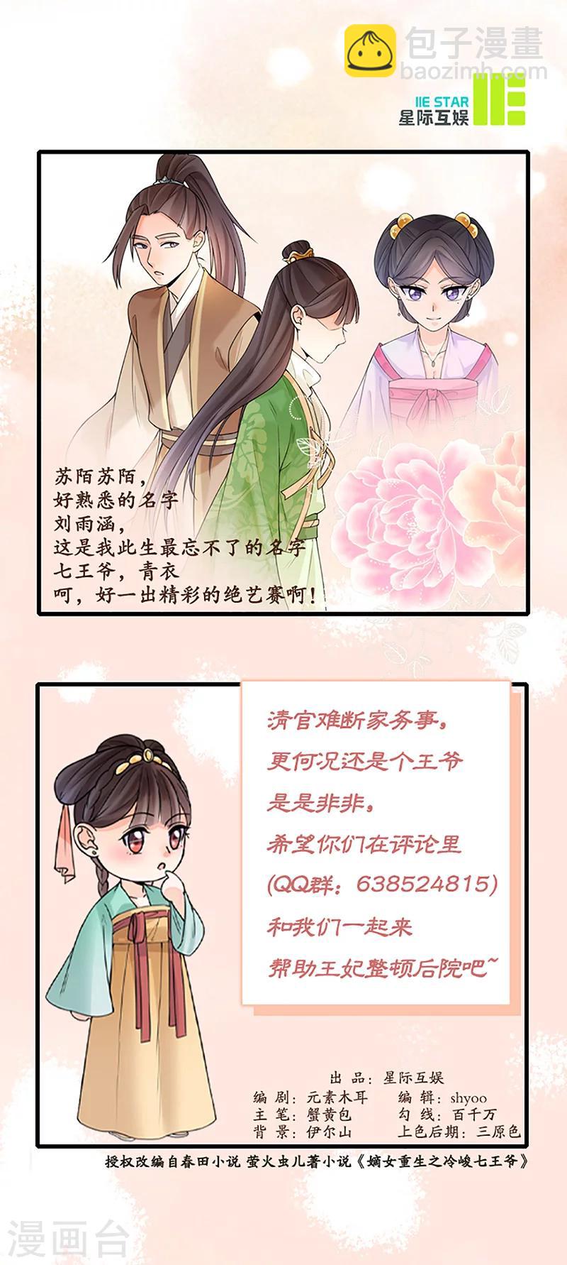 《嫡女重生》第14话 旧识？ 第19页