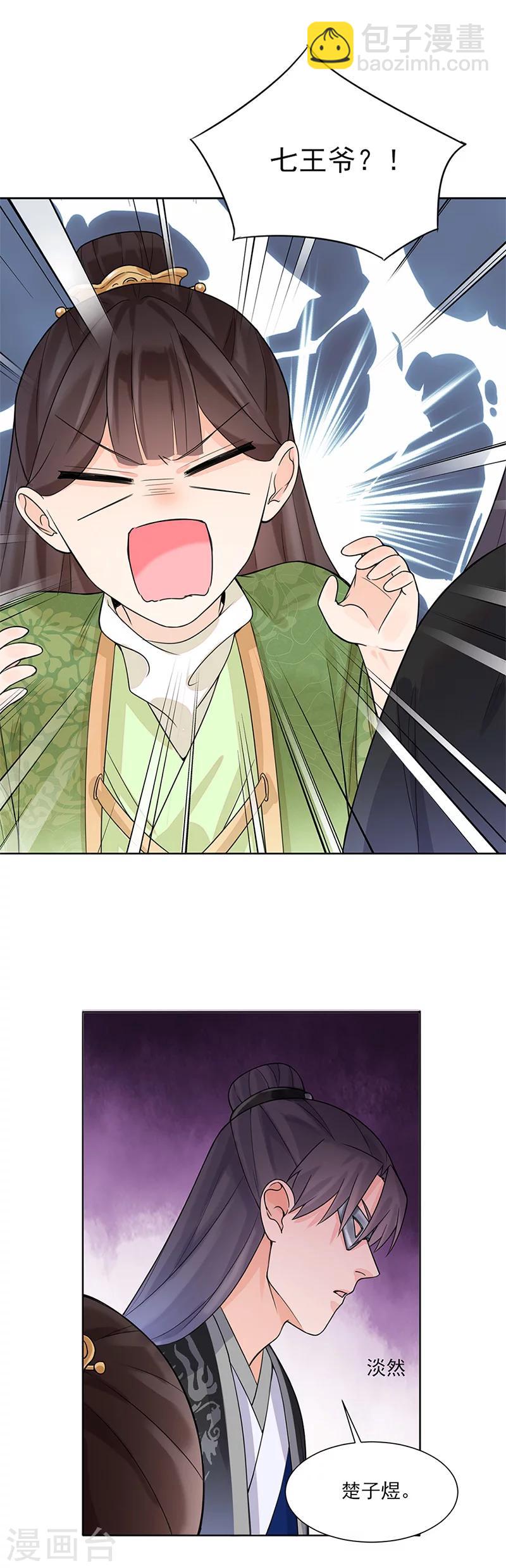 《嫡女重生》第14话 旧识？ 第2页