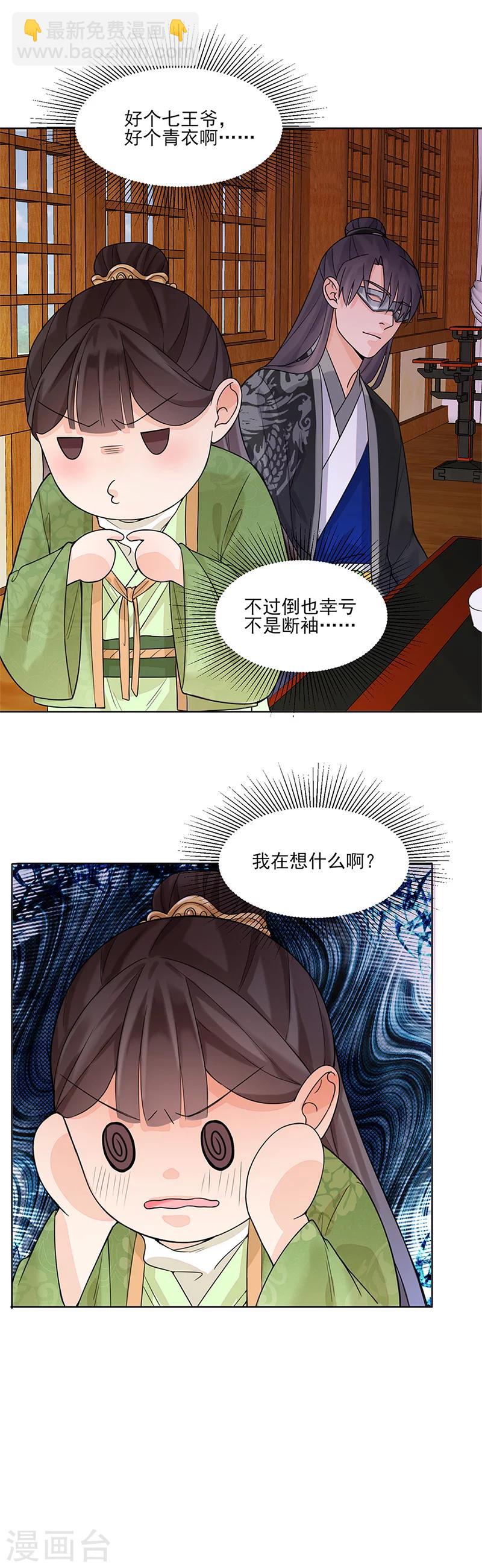 《嫡女重生》第14话 旧识？ 第3页