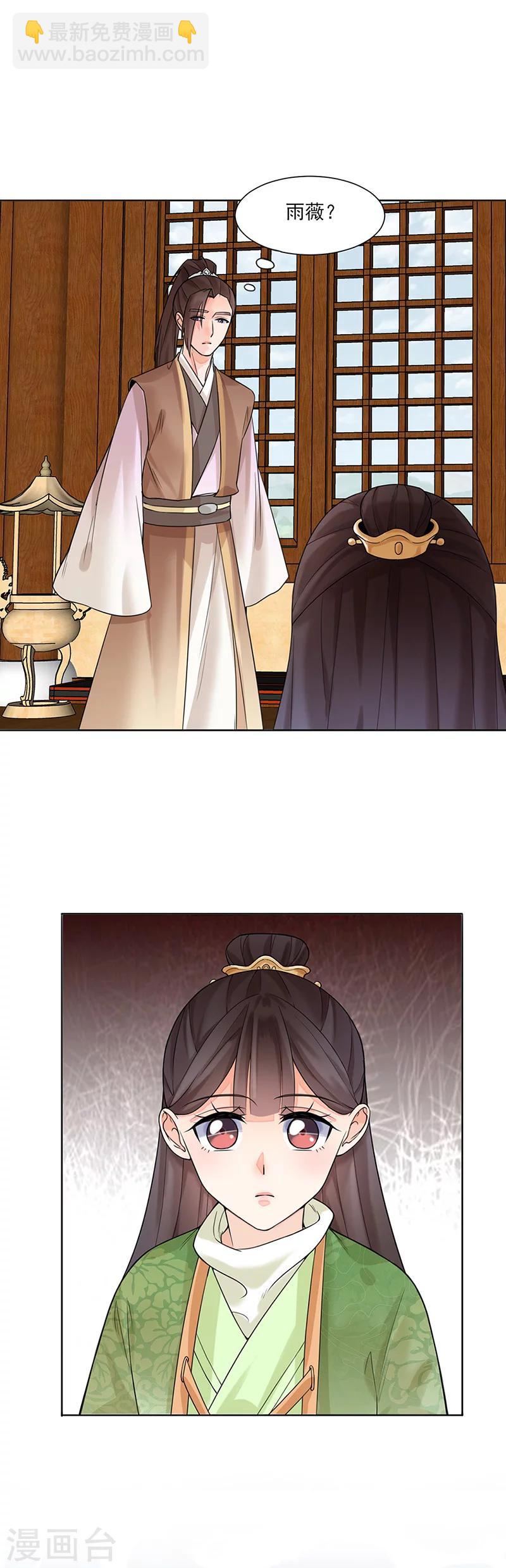 《嫡女重生》第14话 旧识？ 第4页