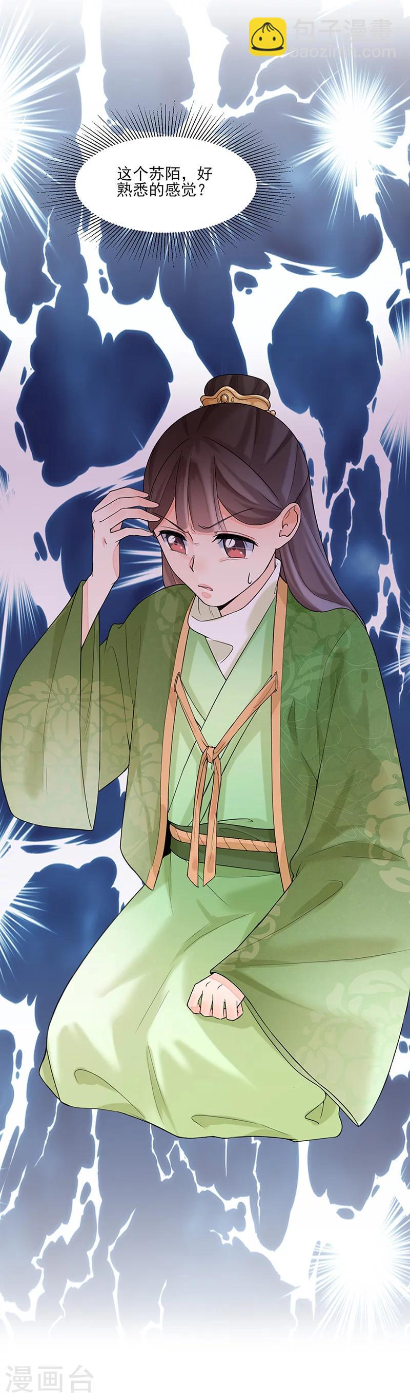 《嫡女重生》第14话 旧识？ 第5页