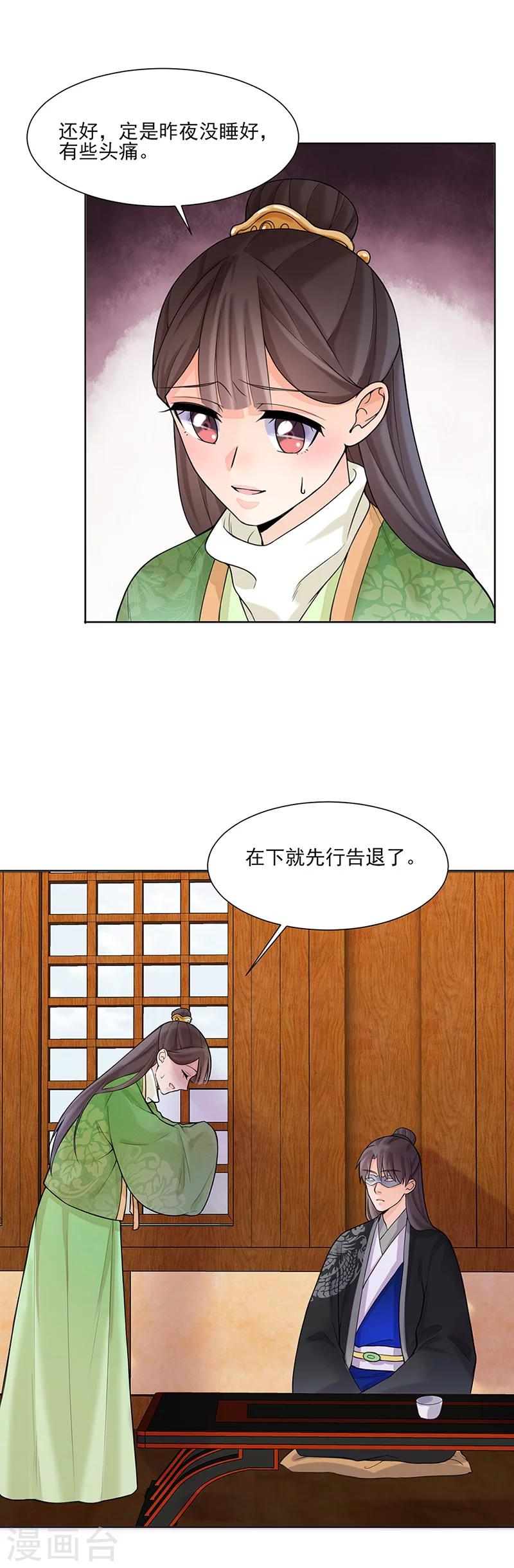《嫡女重生》第14话 旧识？ 第7页