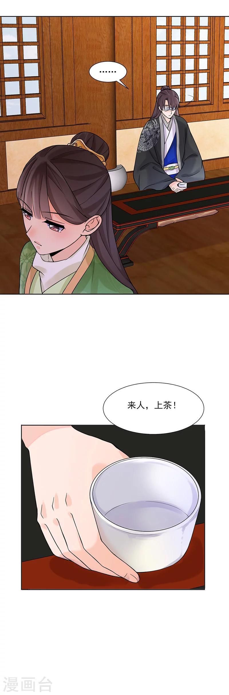 《嫡女重生》第14话 旧识？ 第9页