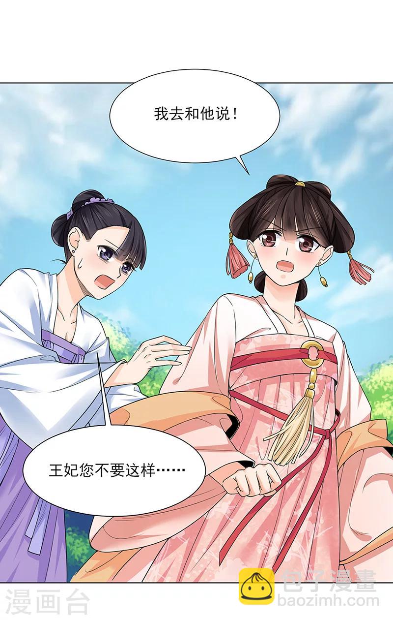 《嫡女重生》第20话 姐妹 第12页