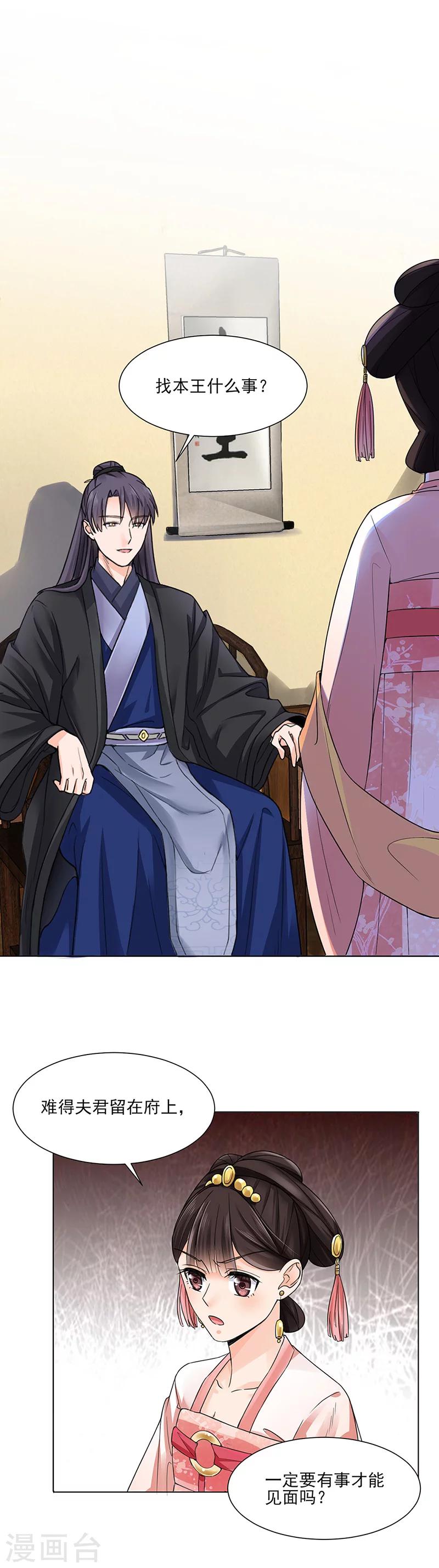 《嫡女重生》第20话 姐妹 第14页