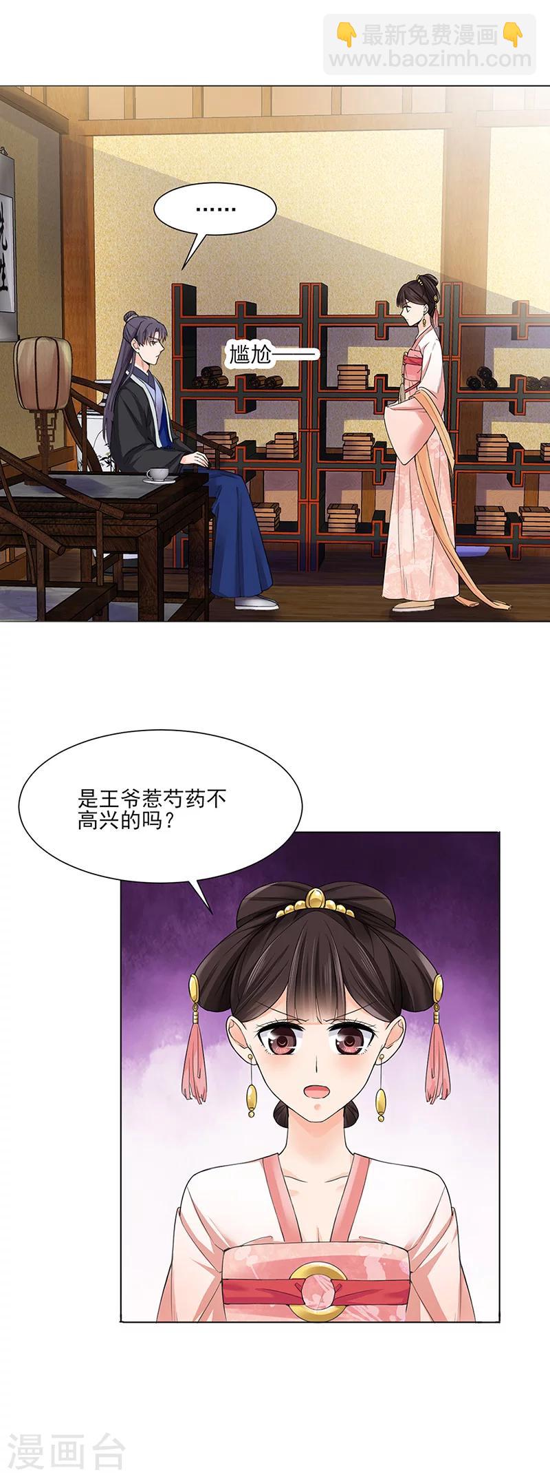 《嫡女重生》第20话 姐妹 第15页