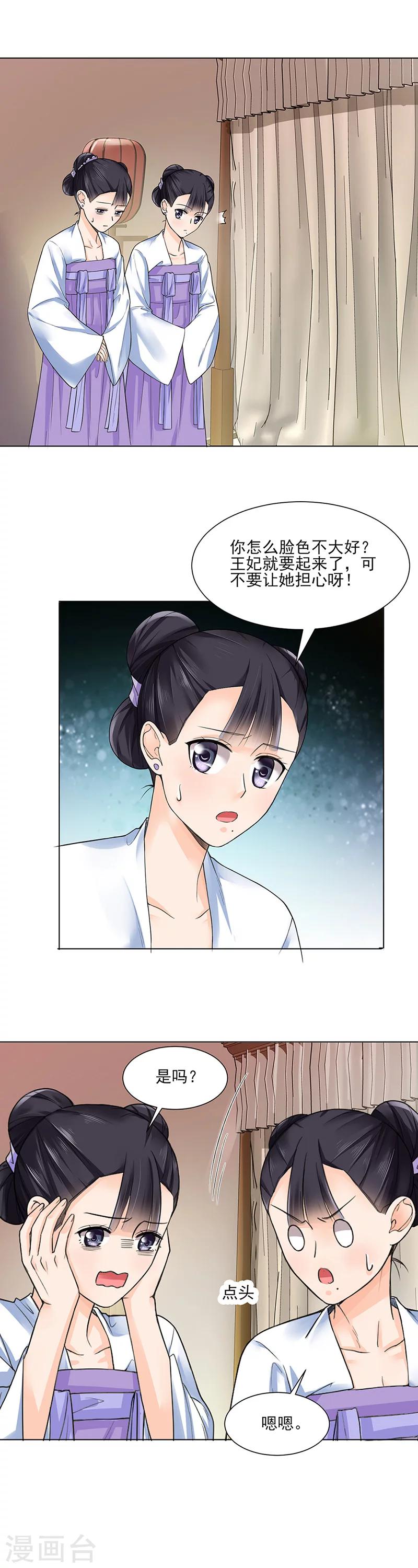 《嫡女重生》第20话 姐妹 第7页