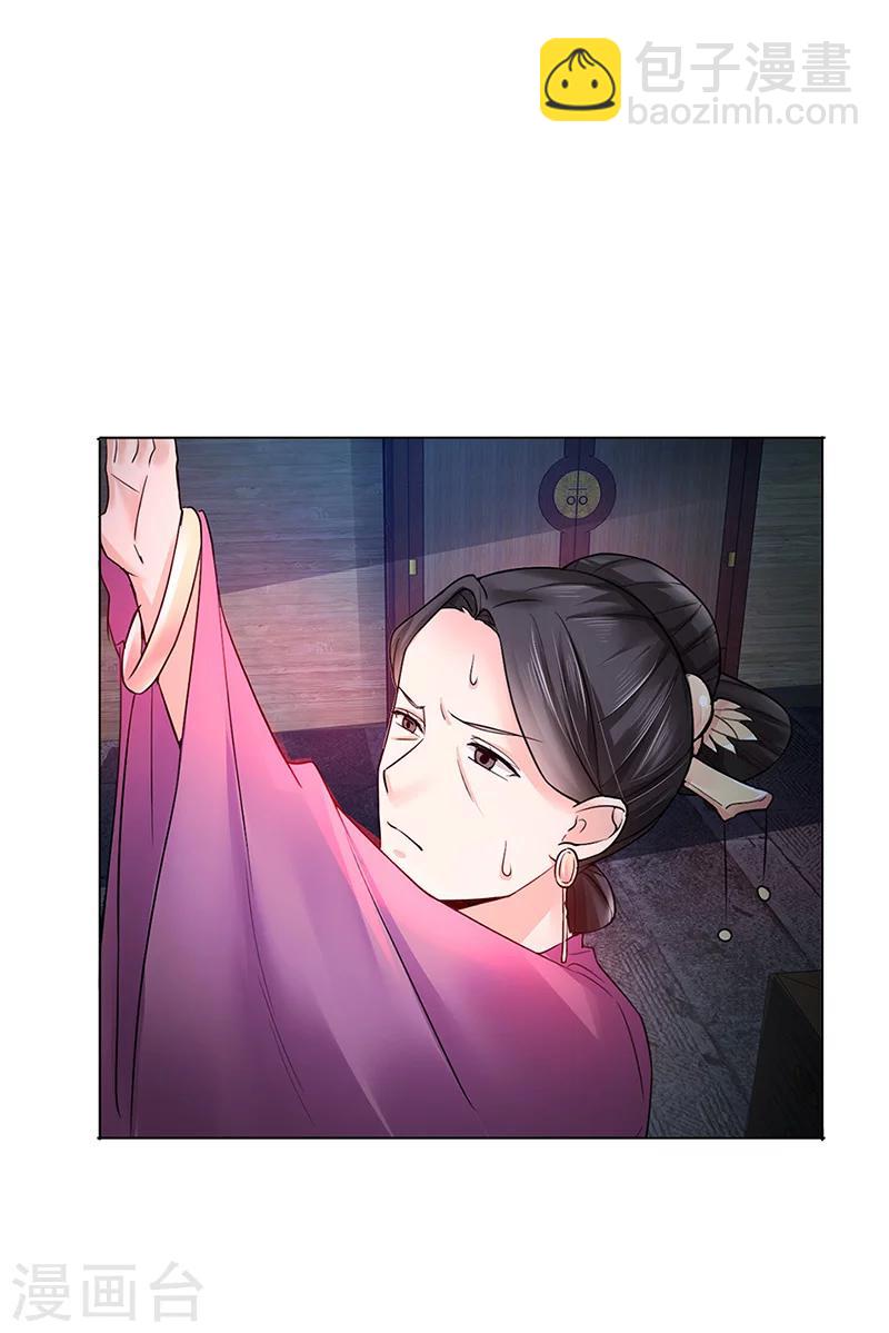 《嫡女重生》第19话 竹园 第11页