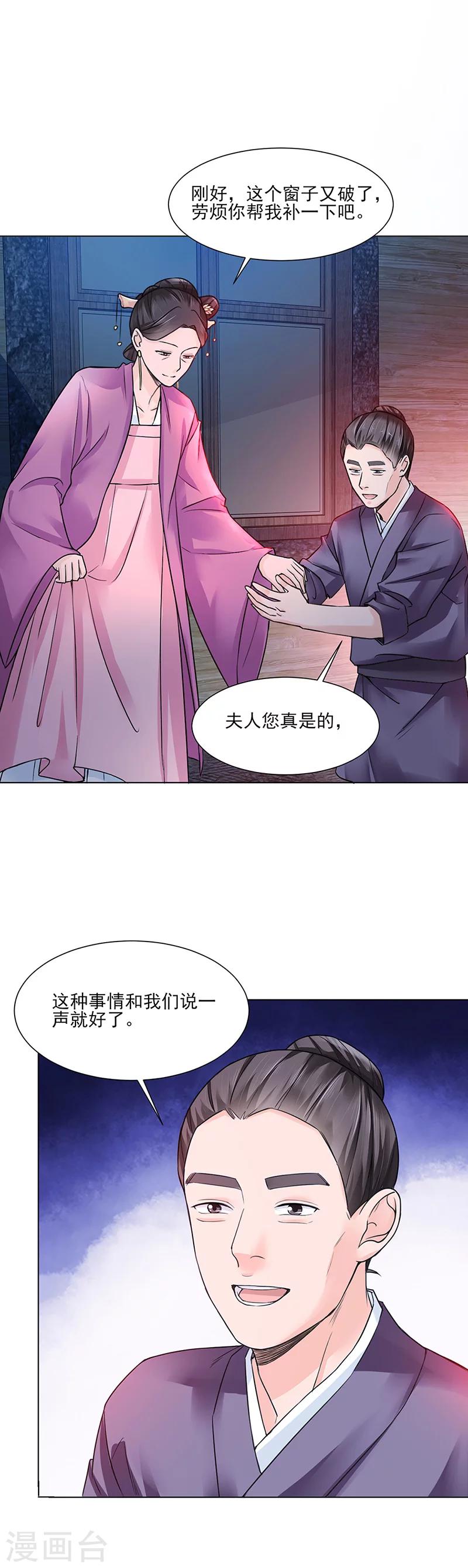 《嫡女重生》第19话 竹园 第13页