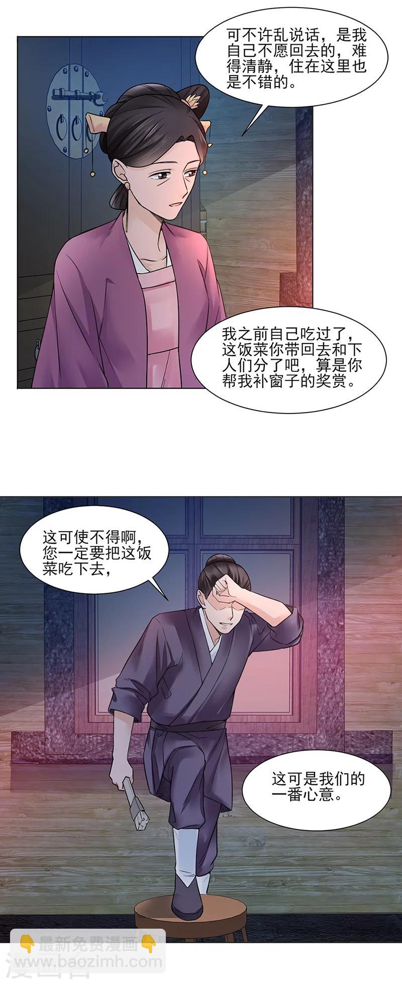 《嫡女重生》第19话 竹园 第15页