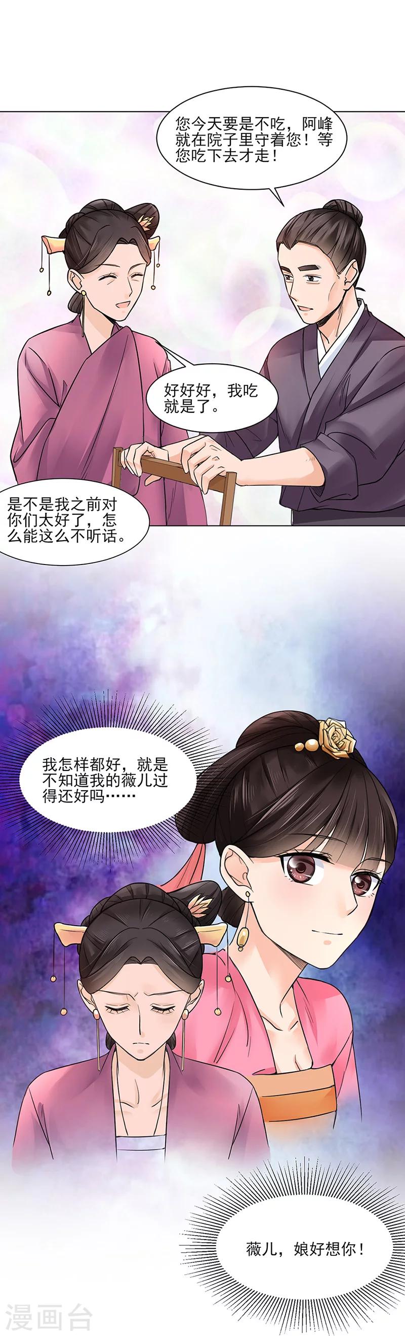 《嫡女重生》第19话 竹园 第16页
