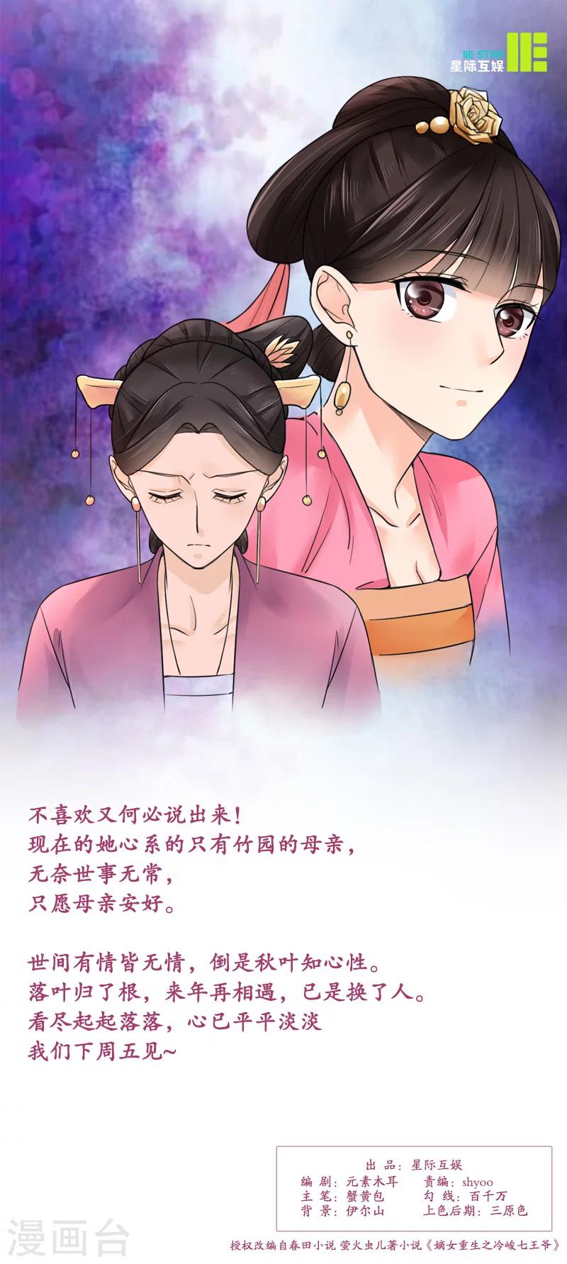 《嫡女重生》第19话 竹园 第17页