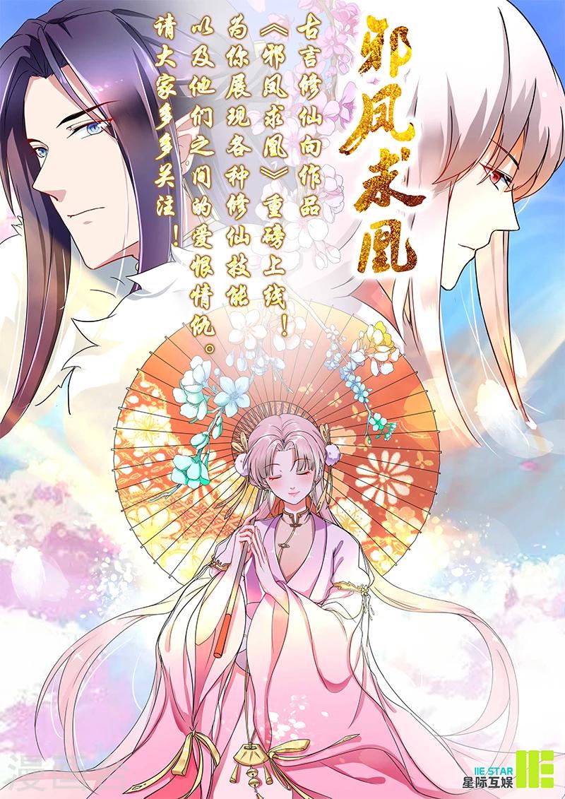 《嫡女重生》第19话 竹园 第18页