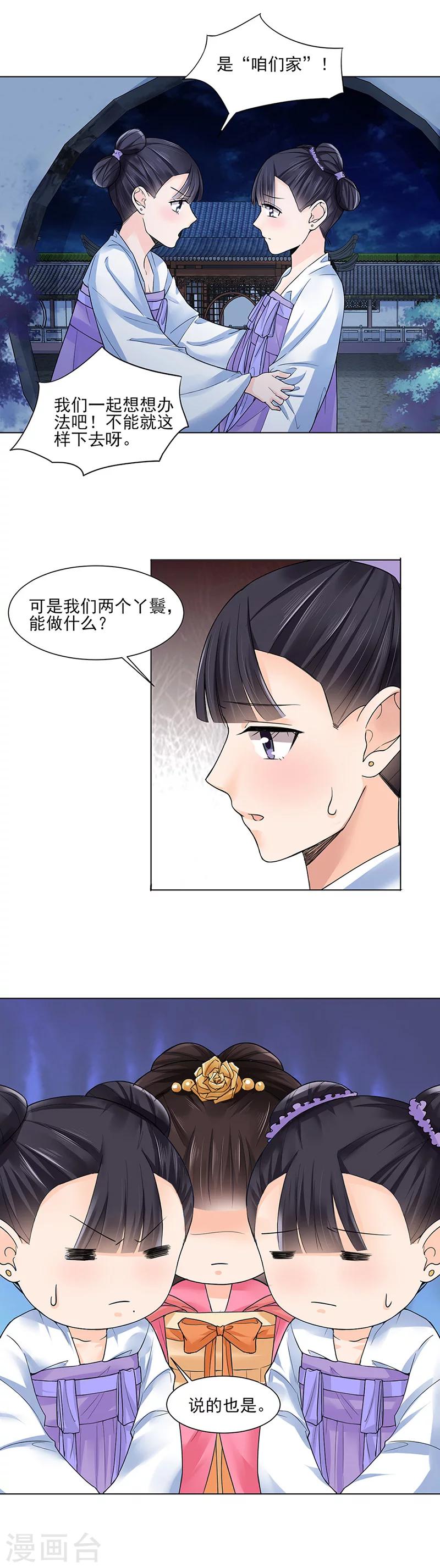 《嫡女重生》第19话 竹园 第4页