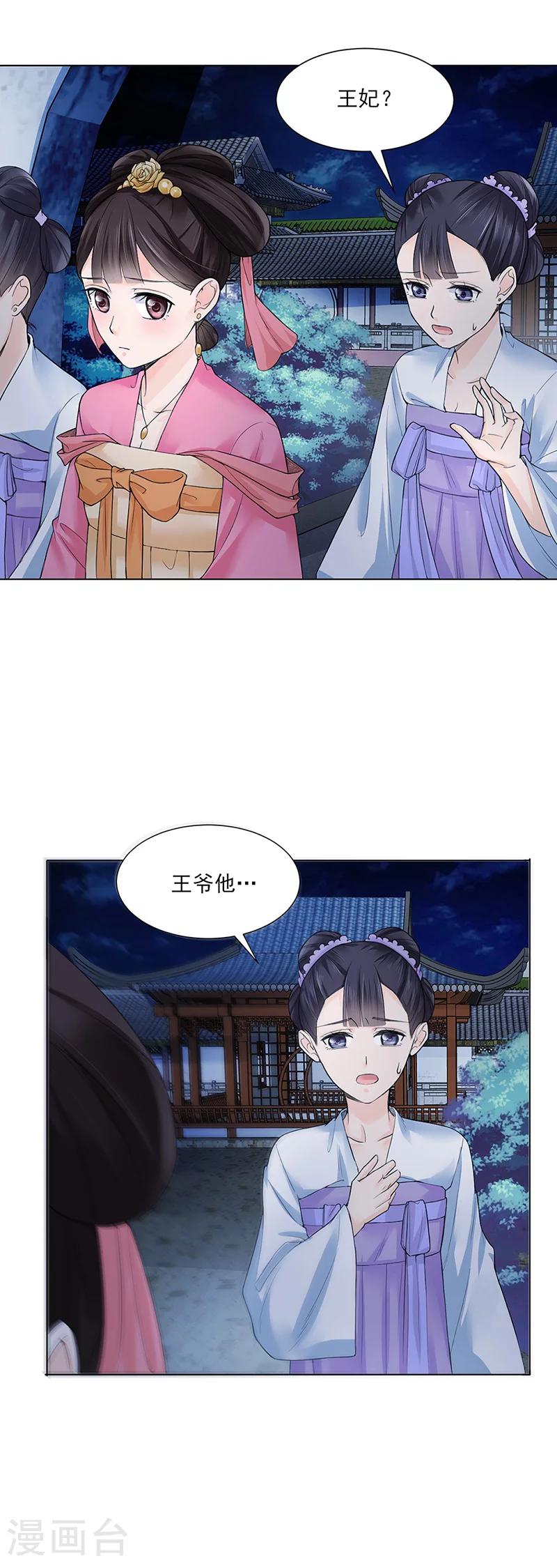 《嫡女重生》第19话 竹园 第6页