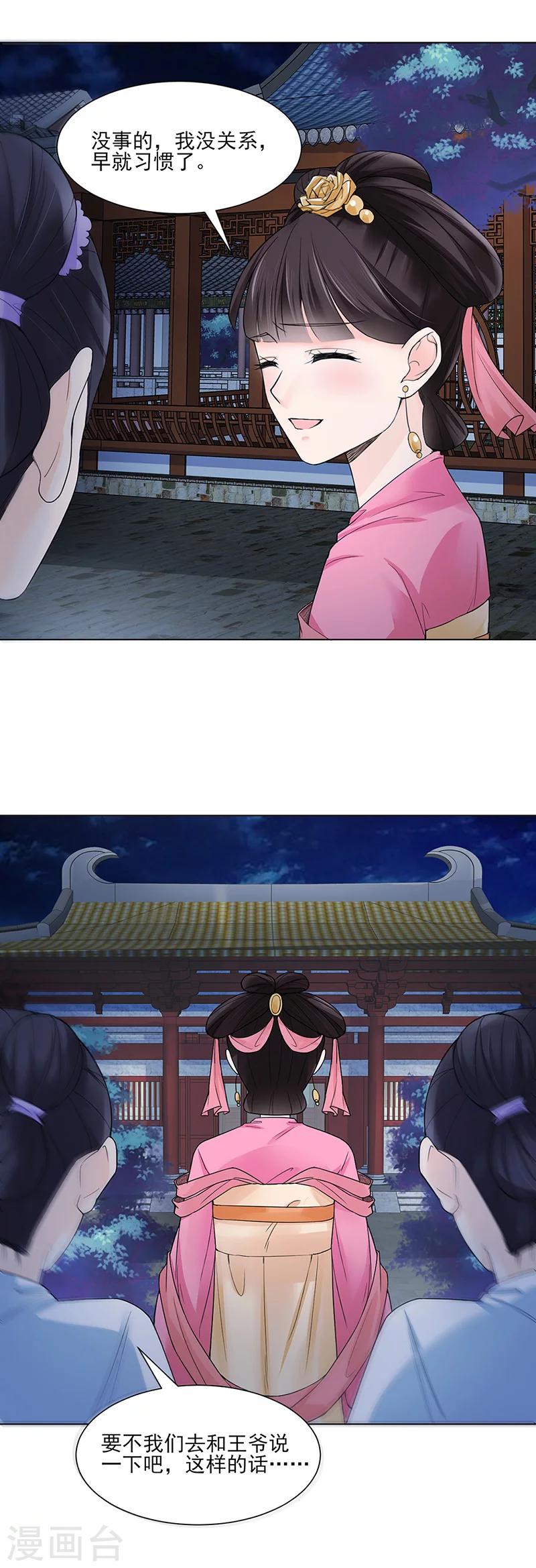 《嫡女重生》第19话 竹园 第7页