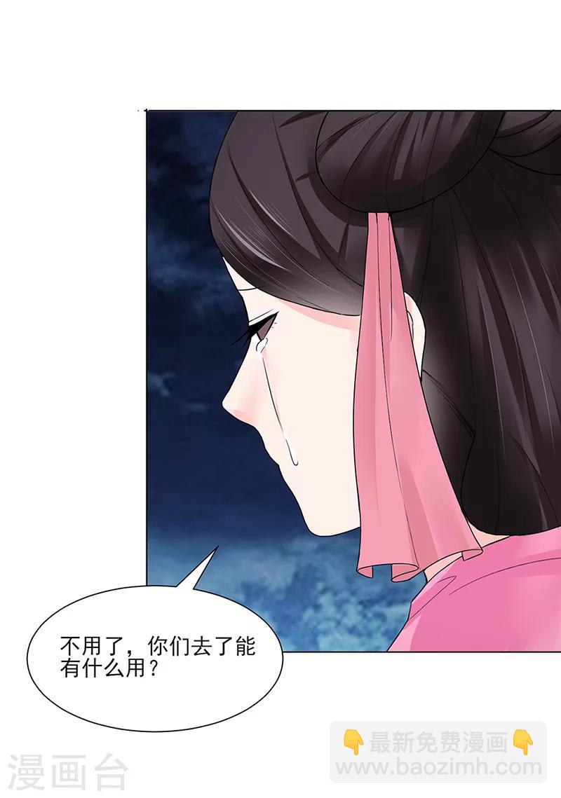《嫡女重生》第19话 竹园 第8页