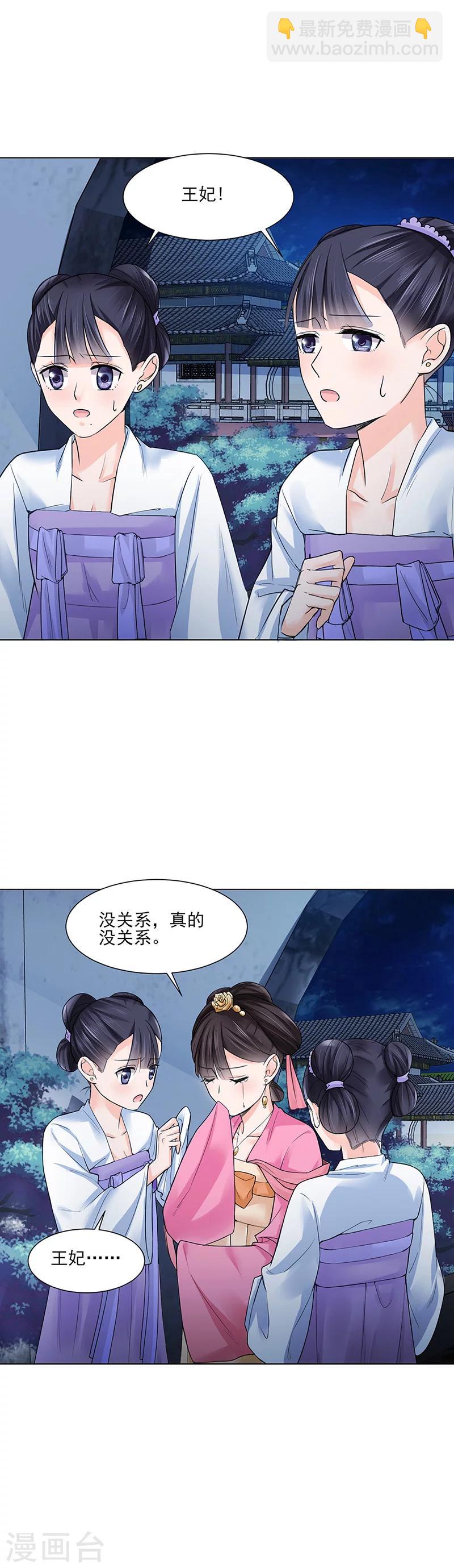 《嫡女重生》第19话 竹园 第9页