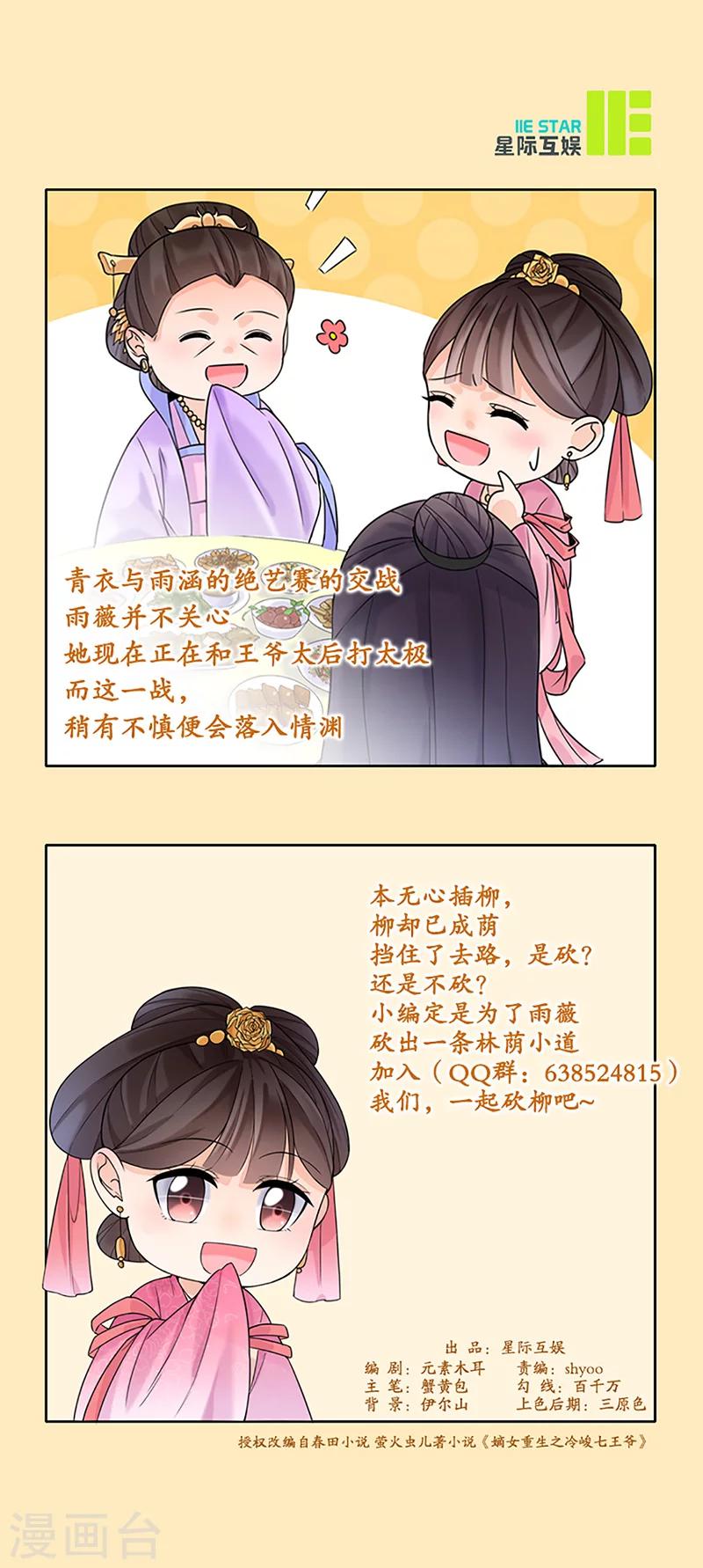 《嫡女重生》第17话 晚宴2 第19页