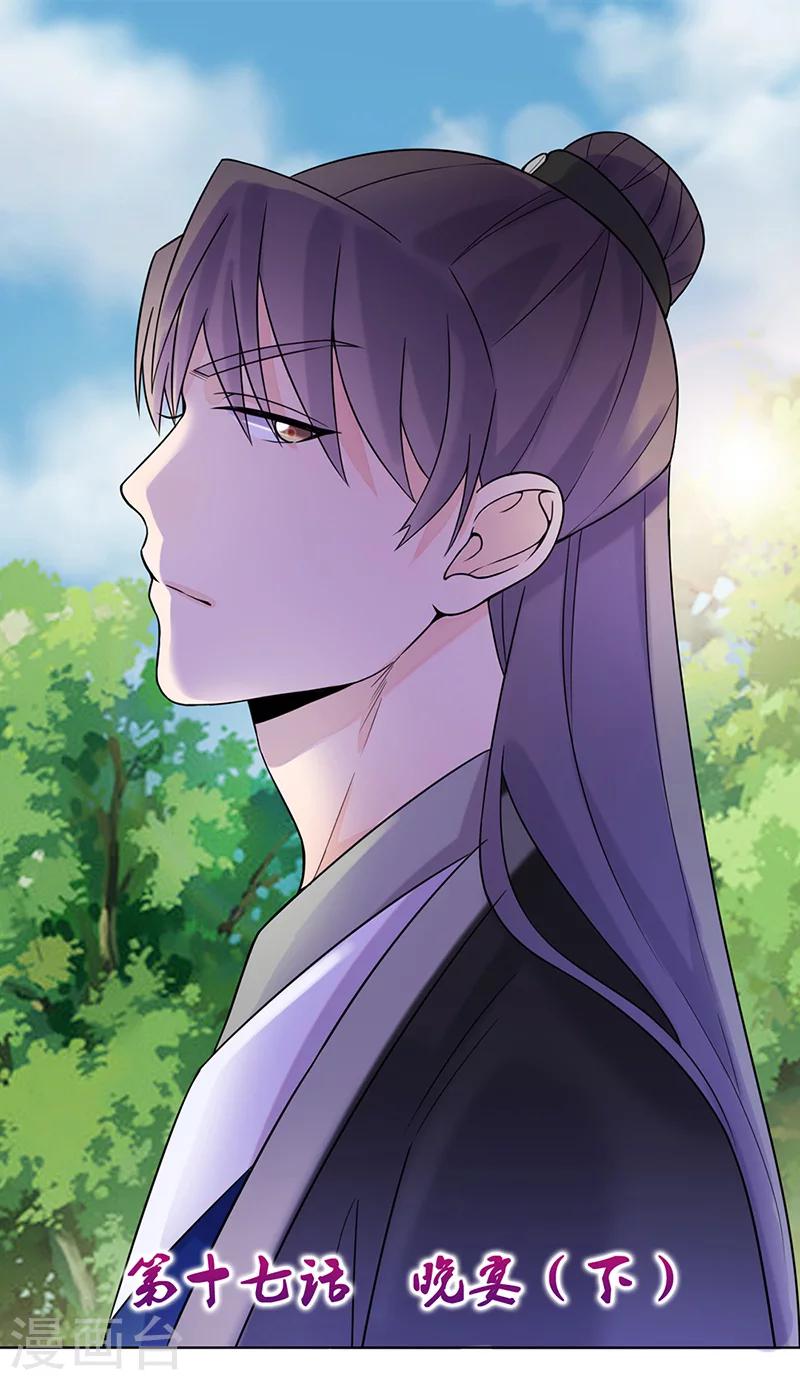 《嫡女重生》第17话 晚宴2 第1页