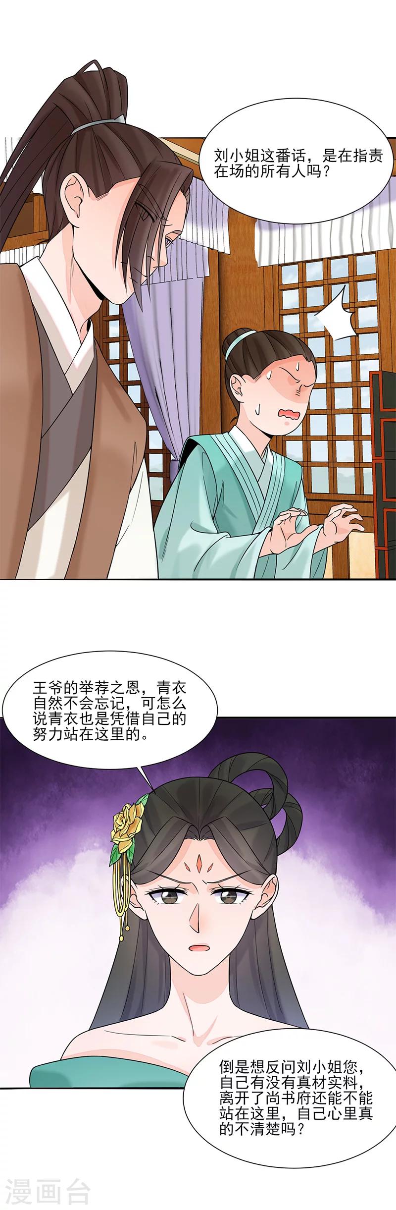 《嫡女重生》第17话 晚宴2 第3页