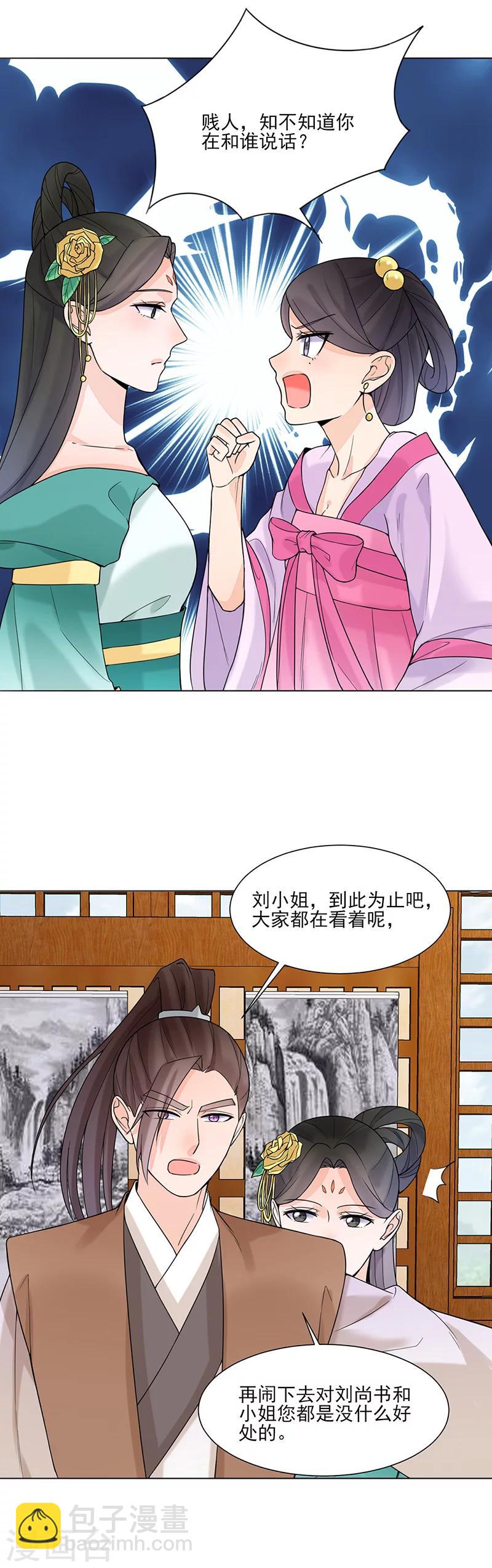 《嫡女重生》第17话 晚宴2 第5页
