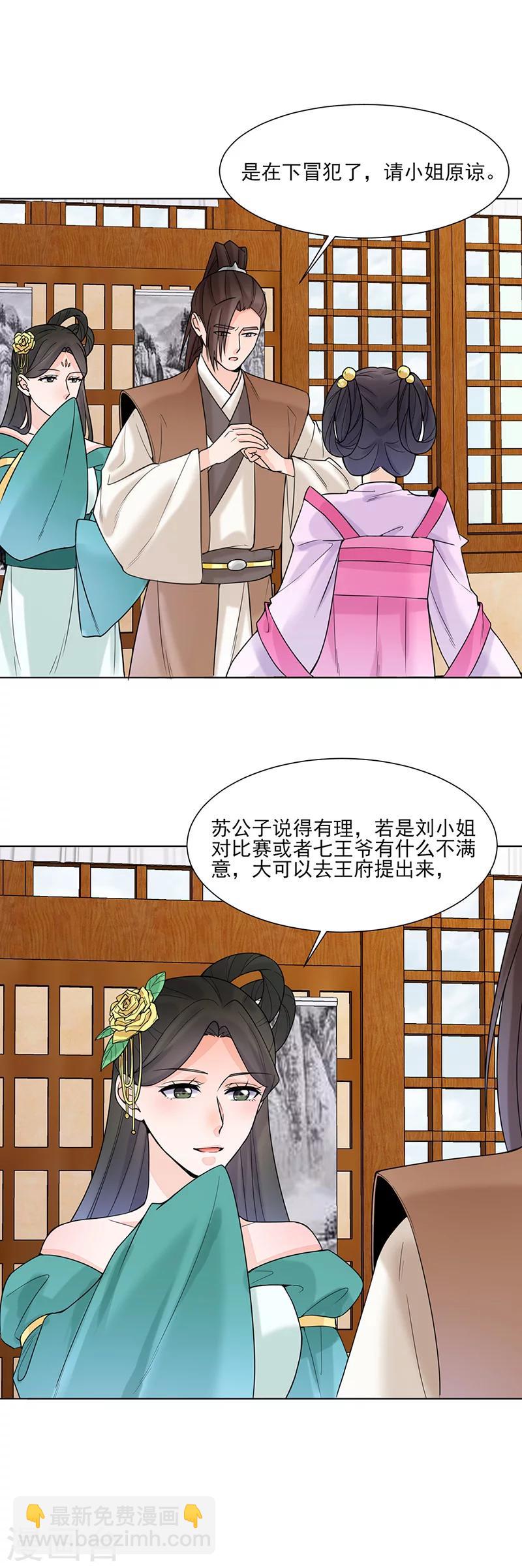 《嫡女重生》第17话 晚宴2 第7页