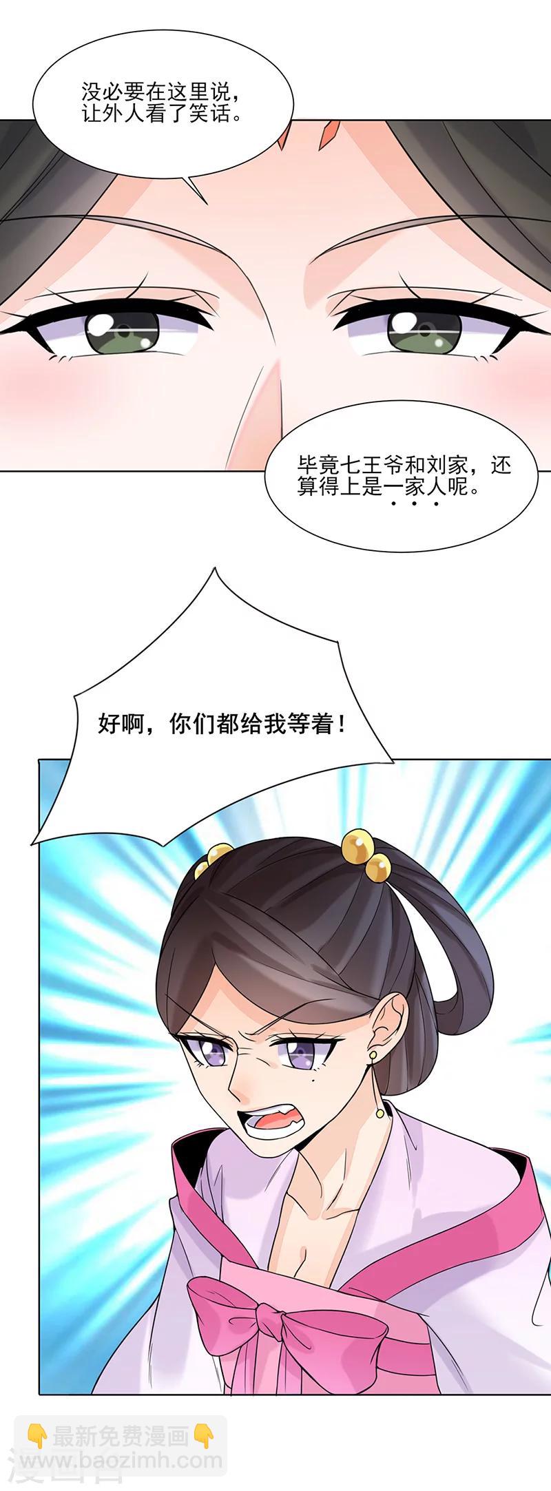 《嫡女重生》第17话 晚宴2 第8页