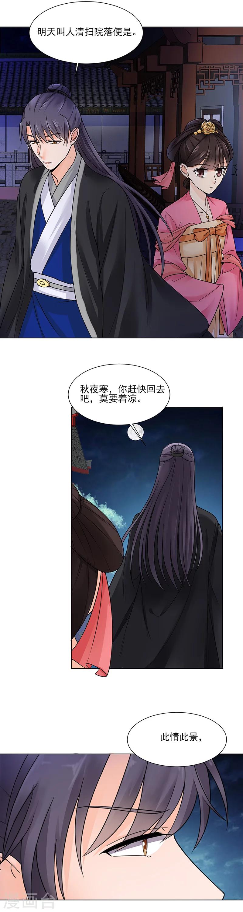 《嫡女重生》第18话 不喜欢 第10页