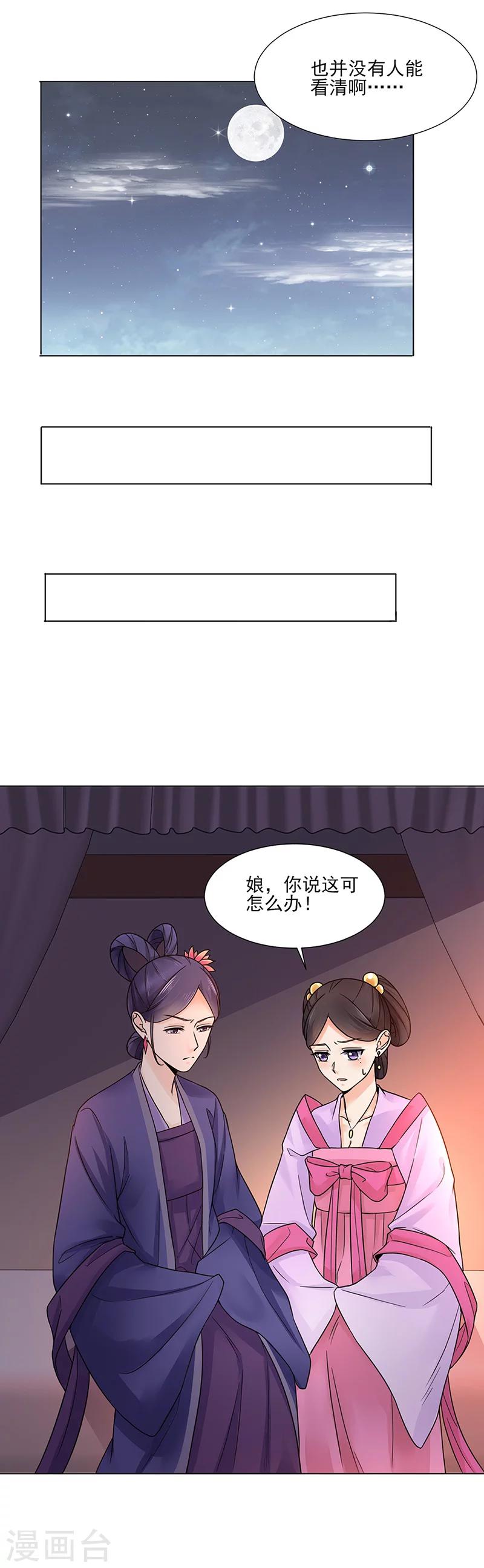 《嫡女重生》第18话 不喜欢 第11页