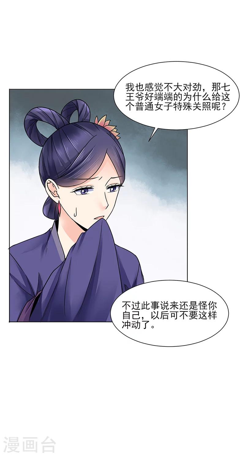 《嫡女重生》第18话 不喜欢 第13页