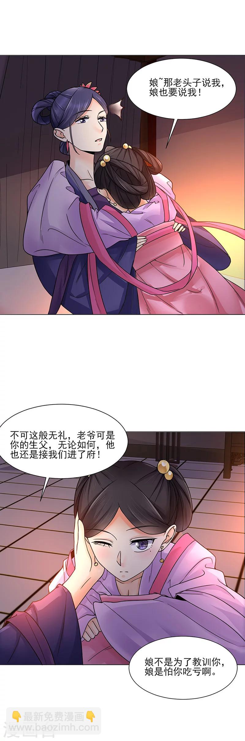 《嫡女重生》第18话 不喜欢 第14页