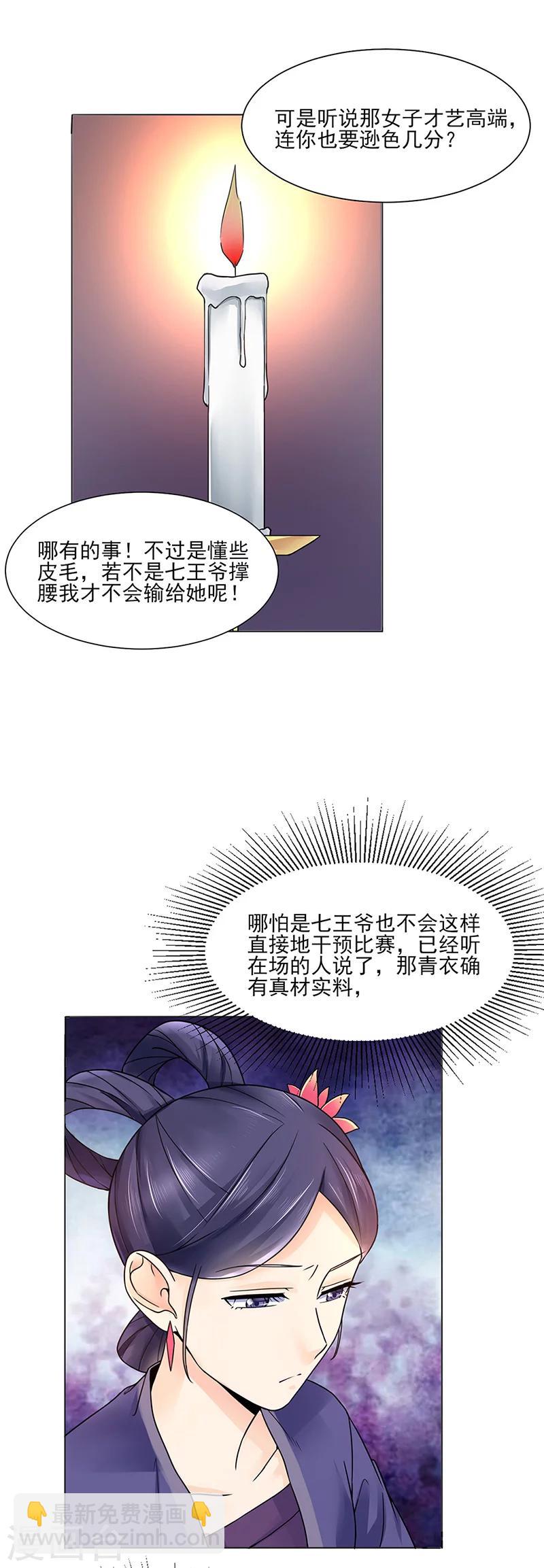 《嫡女重生》第18话 不喜欢 第15页