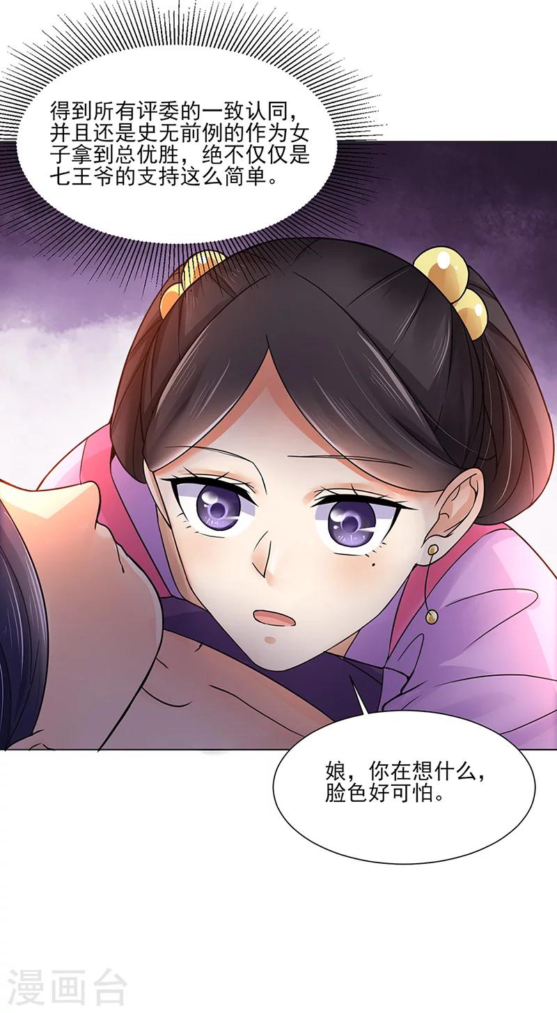 《嫡女重生》第18话 不喜欢 第16页