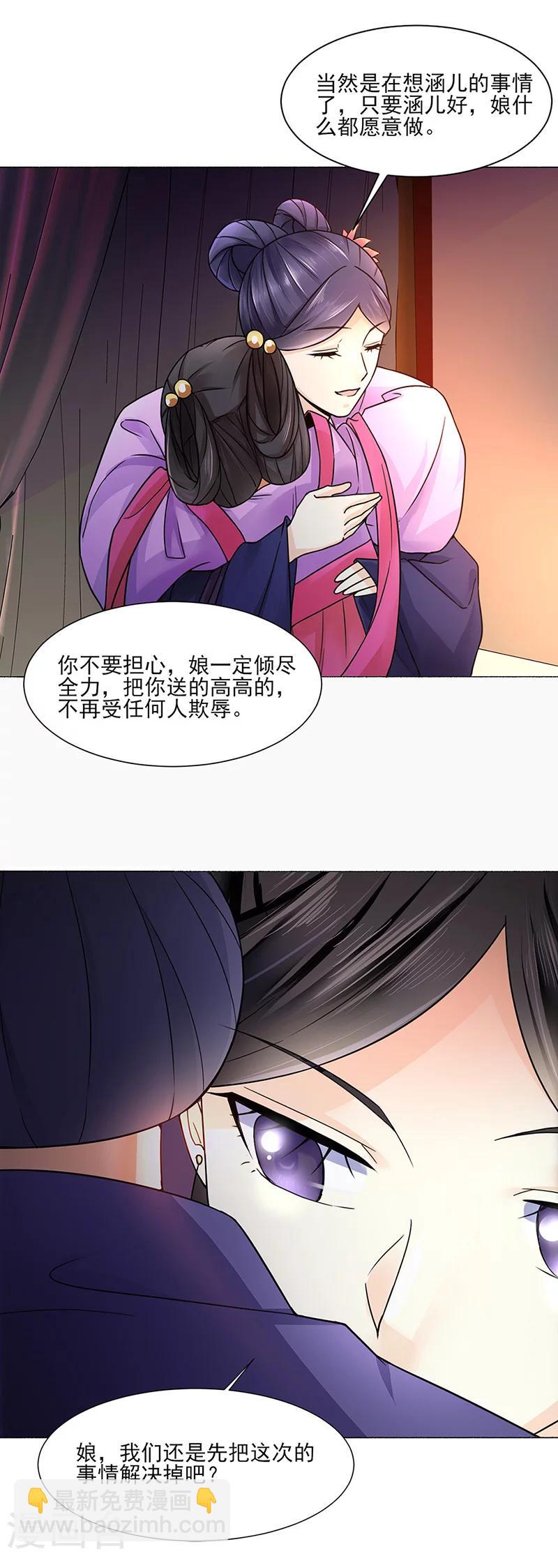 《嫡女重生》第18话 不喜欢 第17页