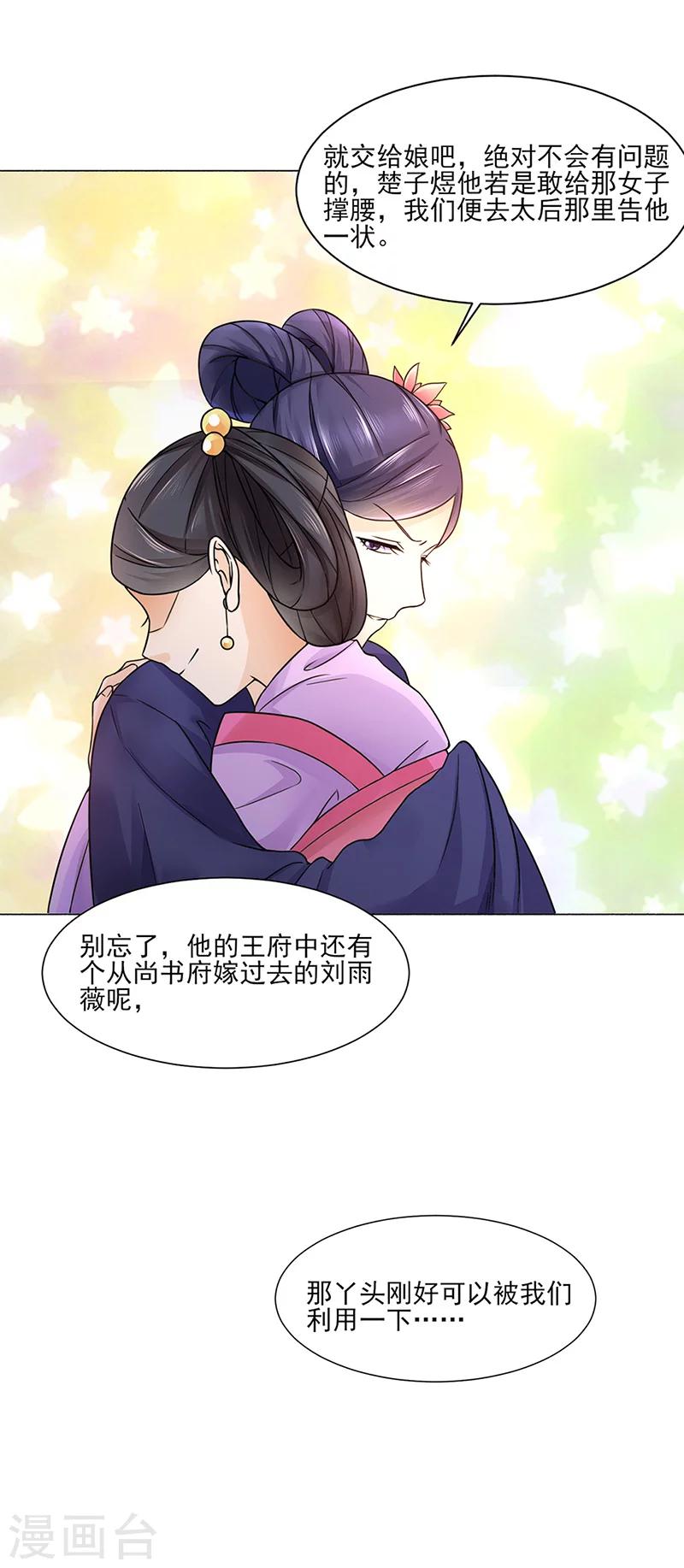 《嫡女重生》第18话 不喜欢 第18页