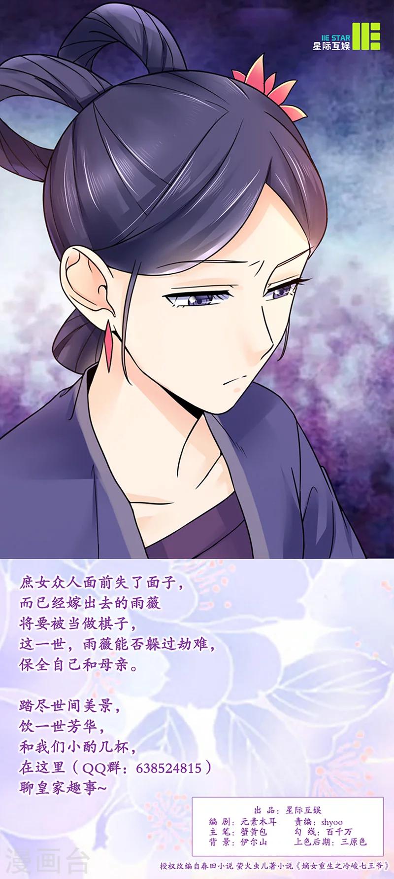 《嫡女重生》第18话 不喜欢 第19页