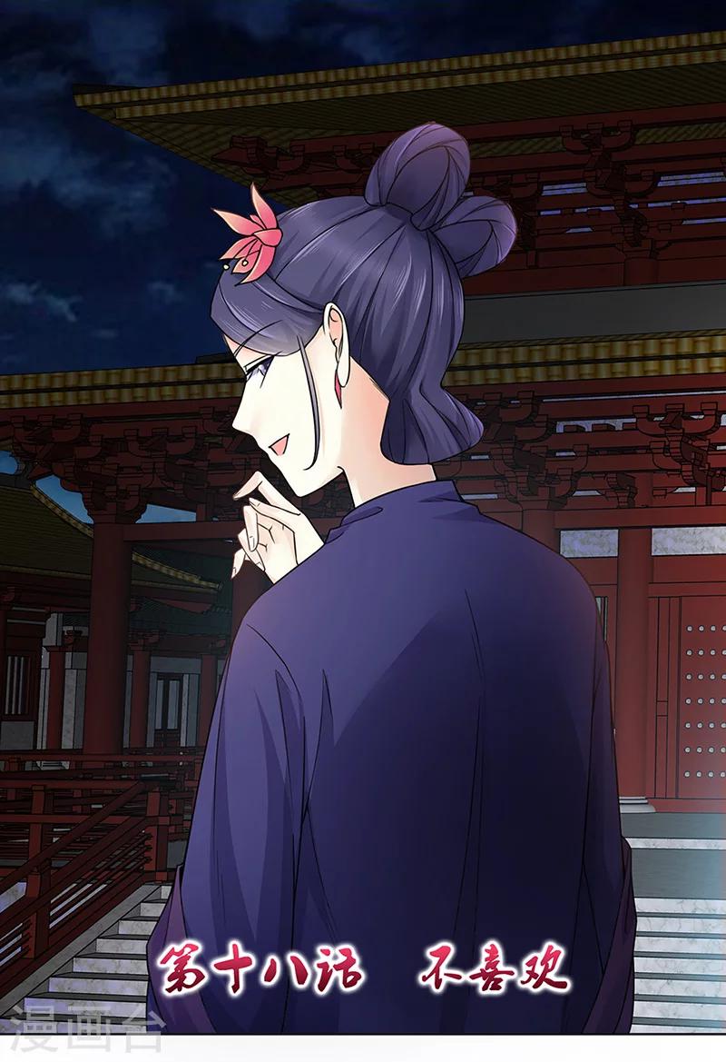 《嫡女重生》第18话 不喜欢 第1页